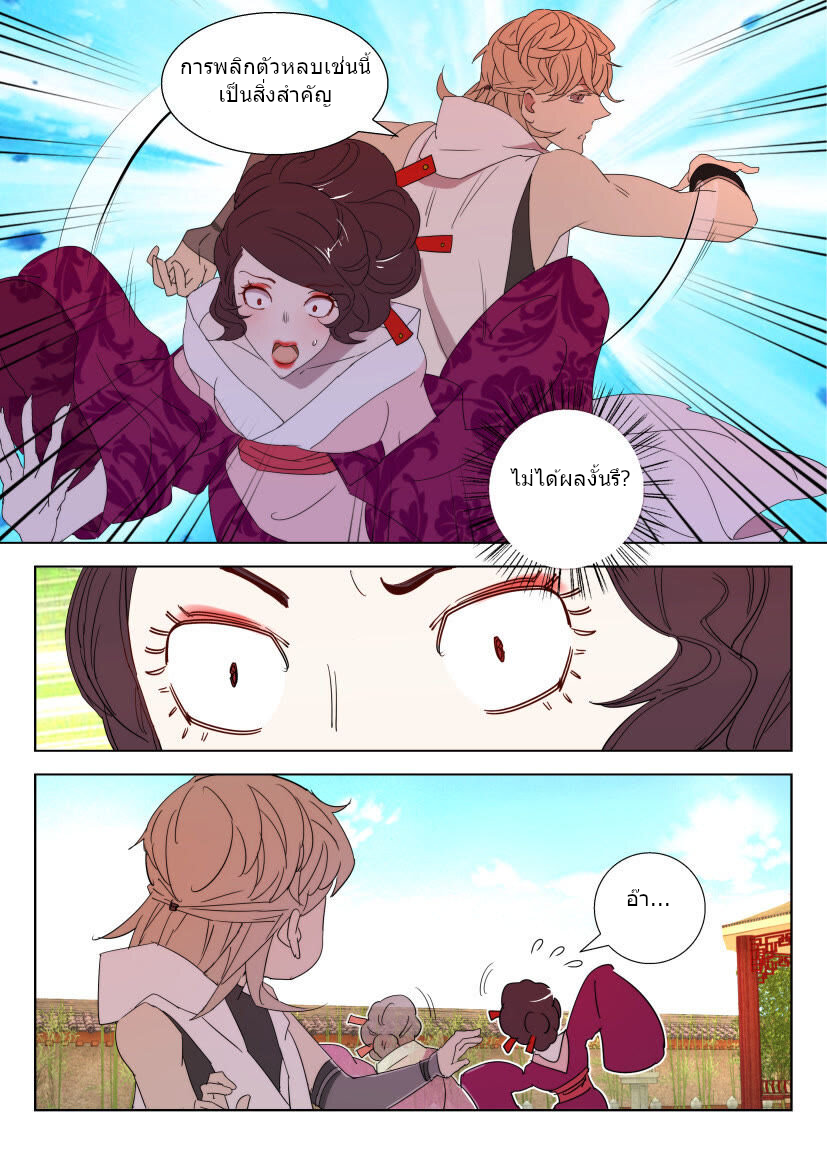 พงศาวดารเทพใบไม้ผลิ THE SPRING-AUTUMN APOTHEOSIS ตอนที่ 27 หน้า 9