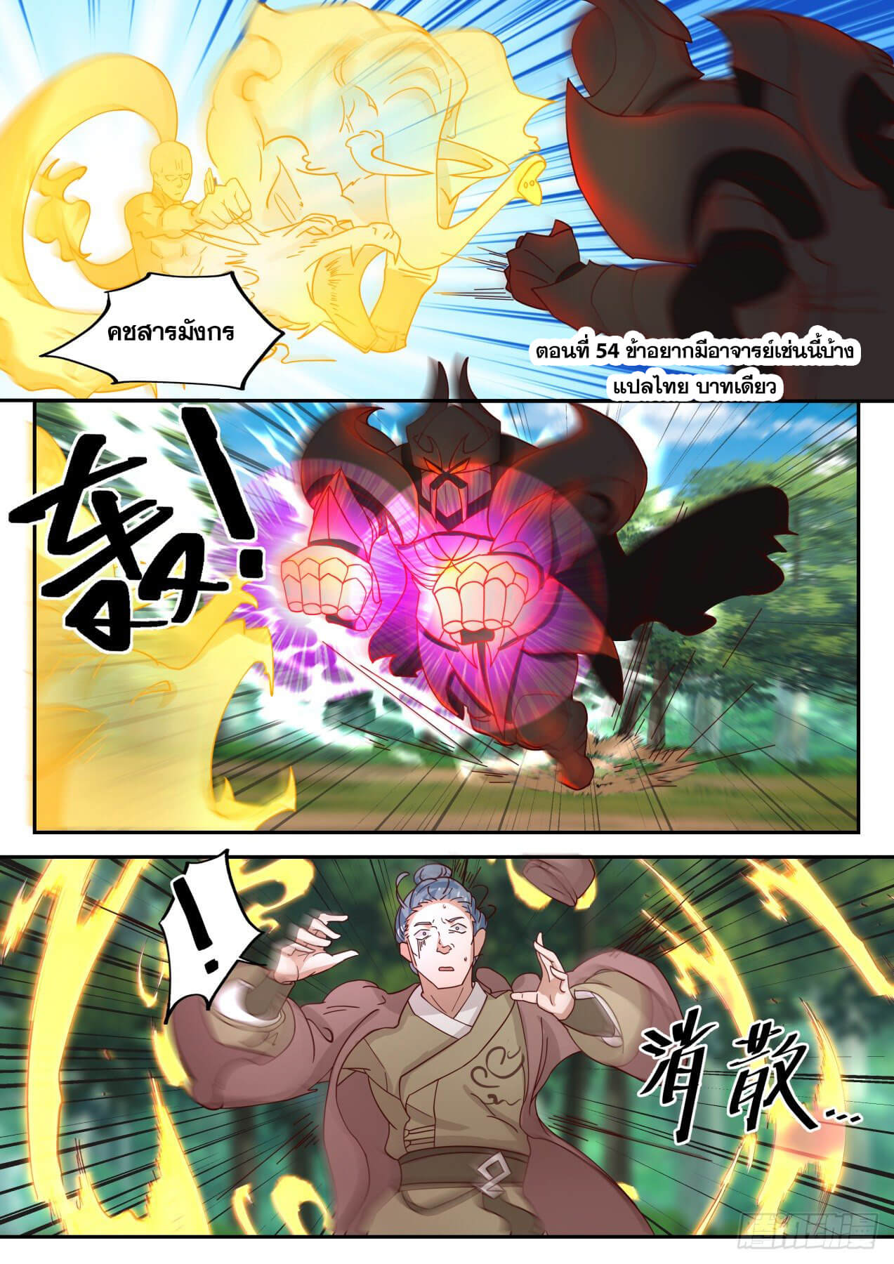 ปฐมบุรุษแห่งยุค (ทันจีน) ตอนที่ 54 หน้า 2