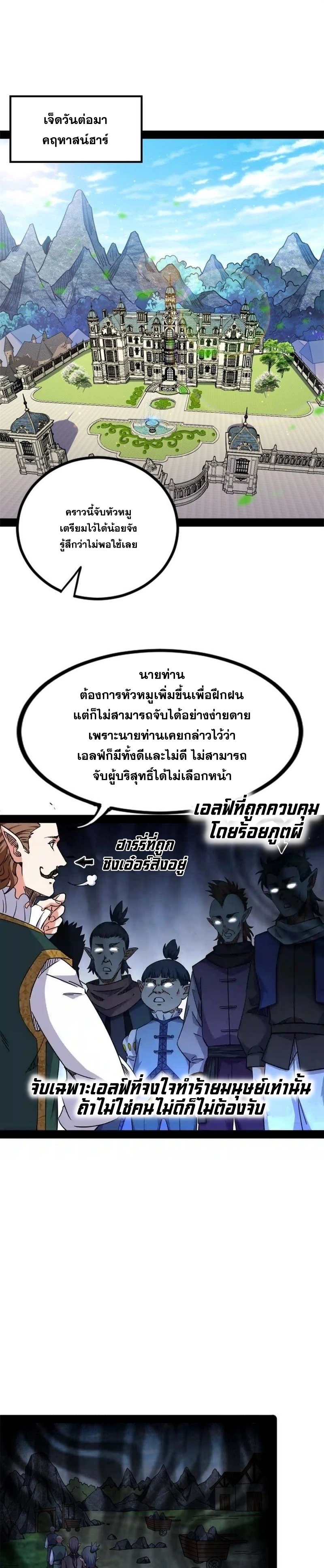 I'm an Evil God ข้าคือจักรพรรดิปีศาจ ตอนที่ 247 หน้า 3