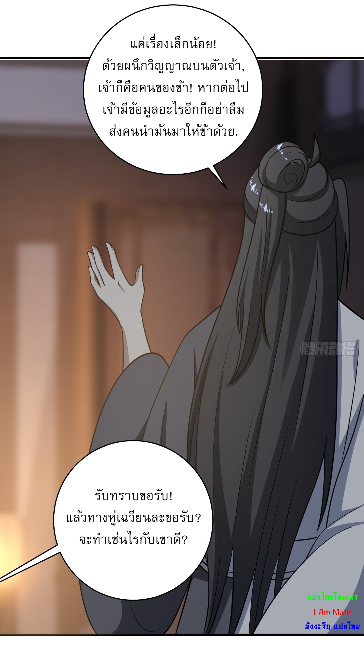 เก็บตัวร้อยปี จากนี้พี่ขอเทพ! INVINCIBLE AFTER A HUNDRED YEARS OF SECLUSION ตอนที่ 51 หน้า 23