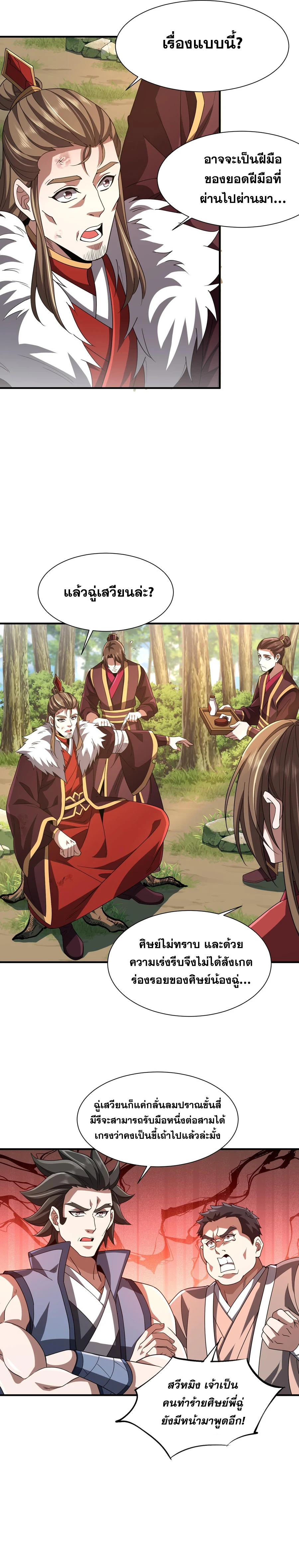 การตื่นขึ้นของคัมภีร์ขุนเขามหาสมุทร ตอนที่ 5 หน้า 9