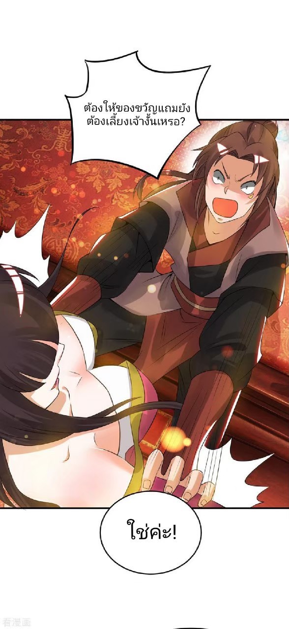 ราชันย์ผงาดโลกันตร์ ตอนที่ 21 หน้า 32