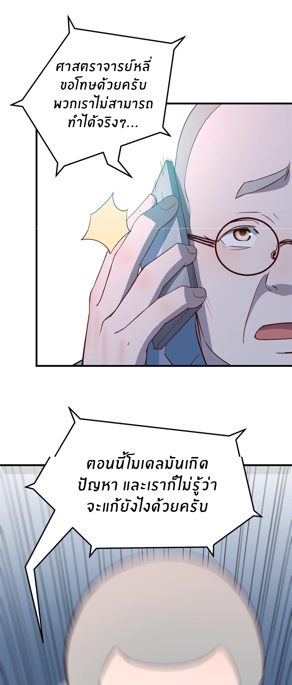 พี่สาวอยากเล่นคุณ ตอนที่ 88 หน้า 27