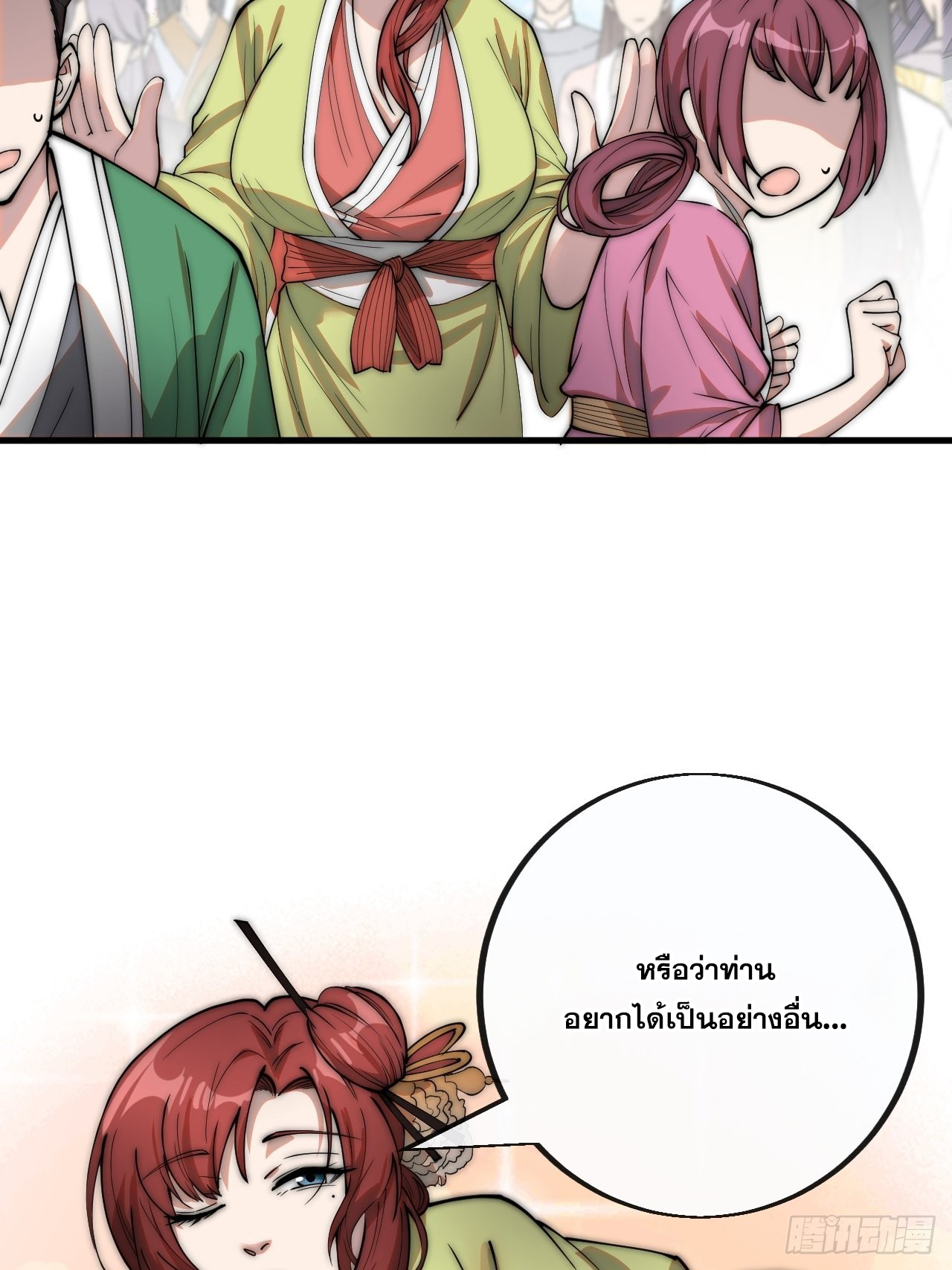 บุรุษที่มีโชค คงไม่ใช่ข้าแล้วแหละ ตอนที่ 89 หน้า 10