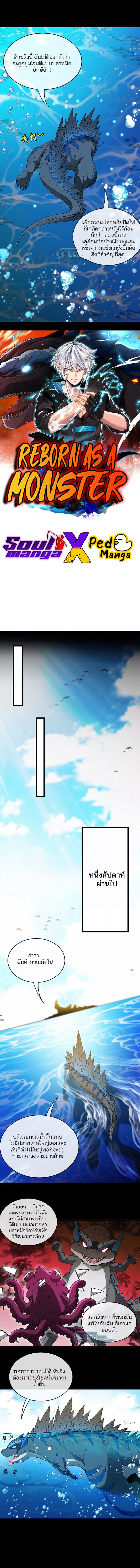 เกิดใหม่เป็นก็อตซิลล่า ( Reborn as a monster ) ตอนที่ 3 หน้า 7
