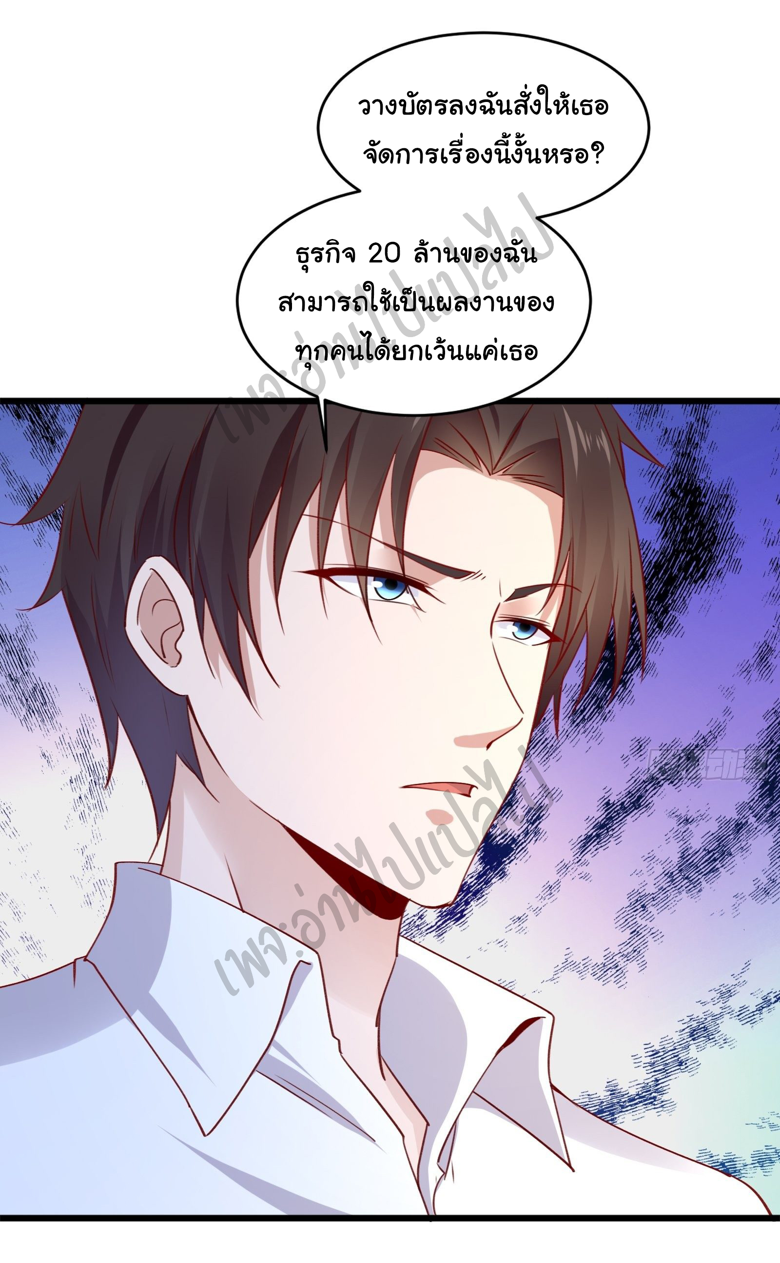 Best system Investors in the city ตอนที่ 15 หน้า 8