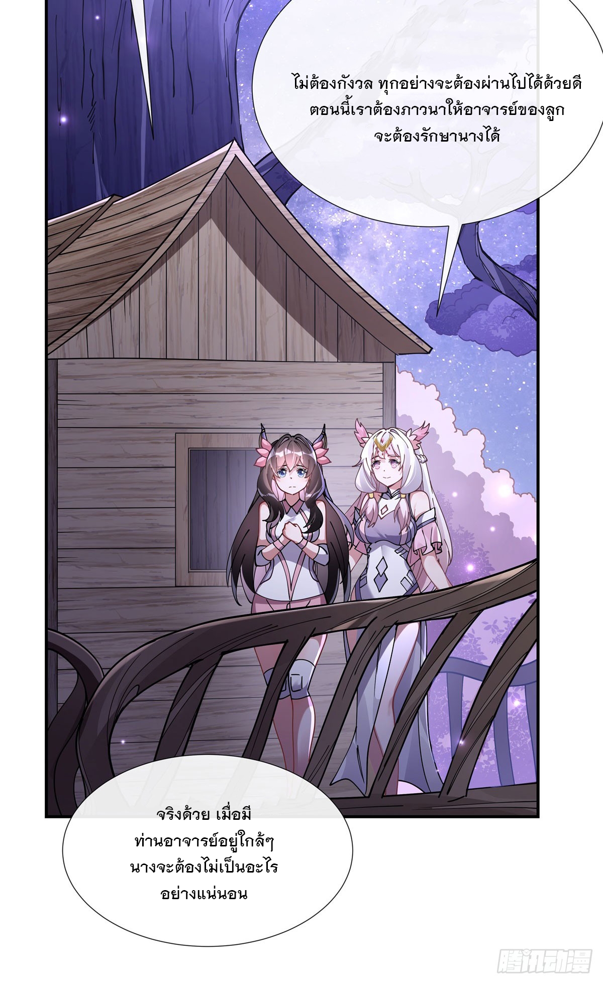 ศิษย์ของข้าล้วนมีอนาคตที่ยิ่งใหญ่ (ชนจีน) ตอนที่ 147 หน้า 8