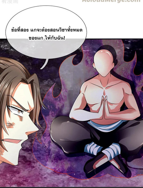 นครเซียนแห่งผู้ต่อต้านสวรรค์ ตอนที่ 77 หน้า 18