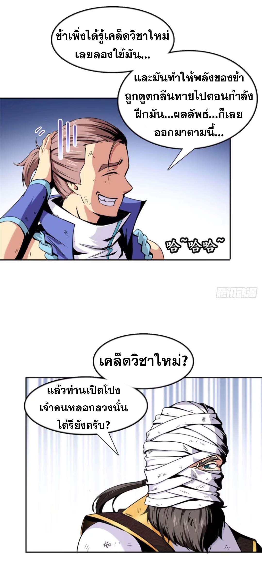 Library Of Heaven's Path ตอนที่ 16 หน้า 13