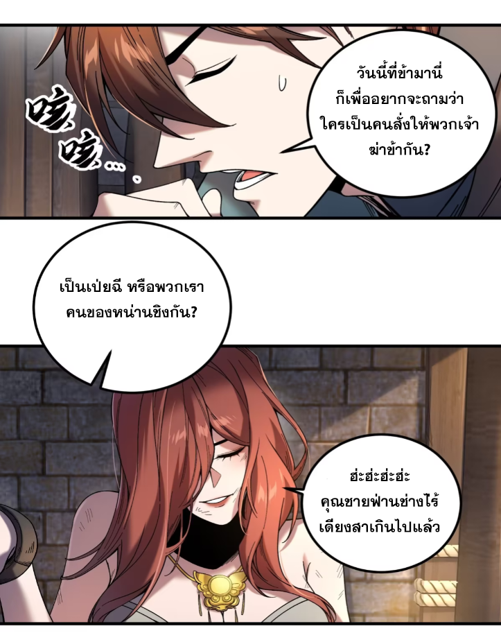 หาญท้าชะตาฟ้า ปริศนายุทธจักร ตอนที่ 49 หน้า 11