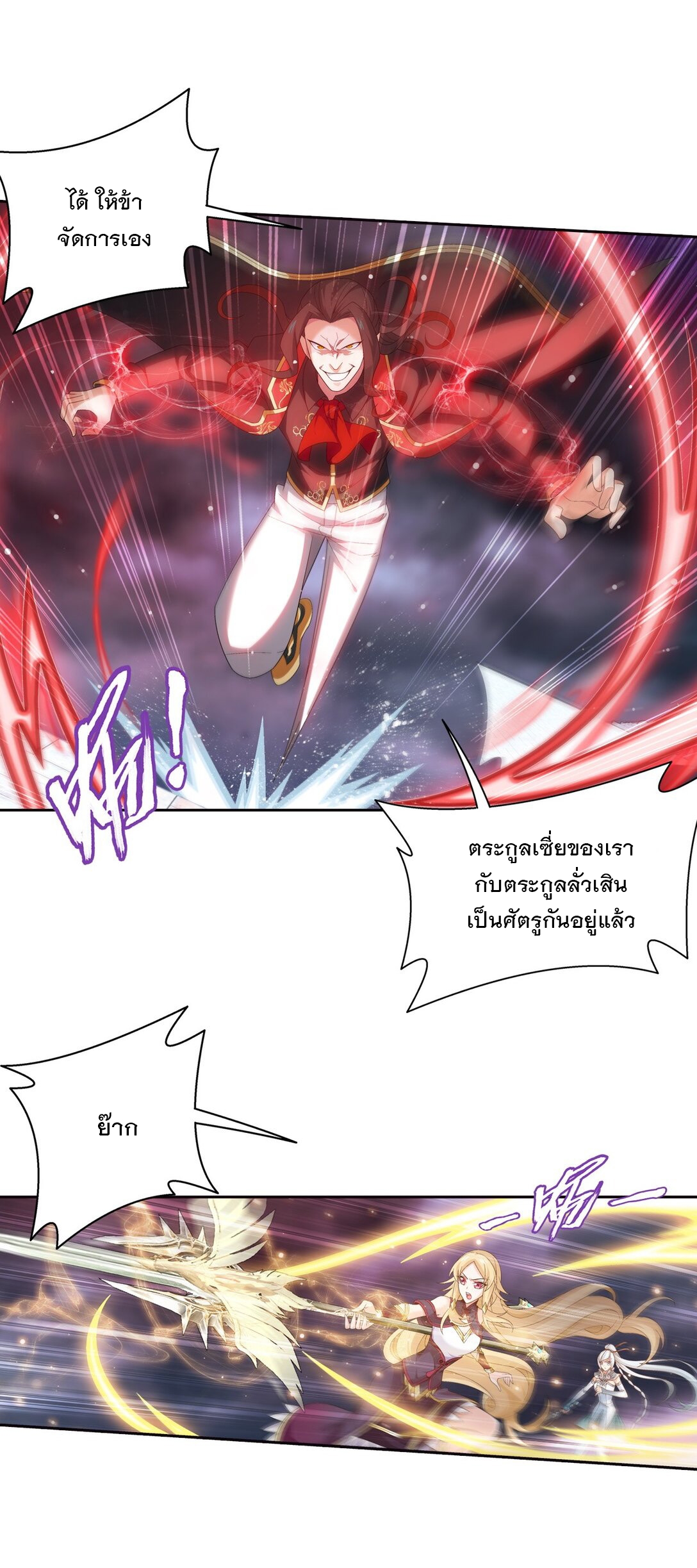 Da Zhu Zai ศึกปรมาจารย์สะท้านฟ้า (ชนจีน) ตอนที่ 381 หน้า 29