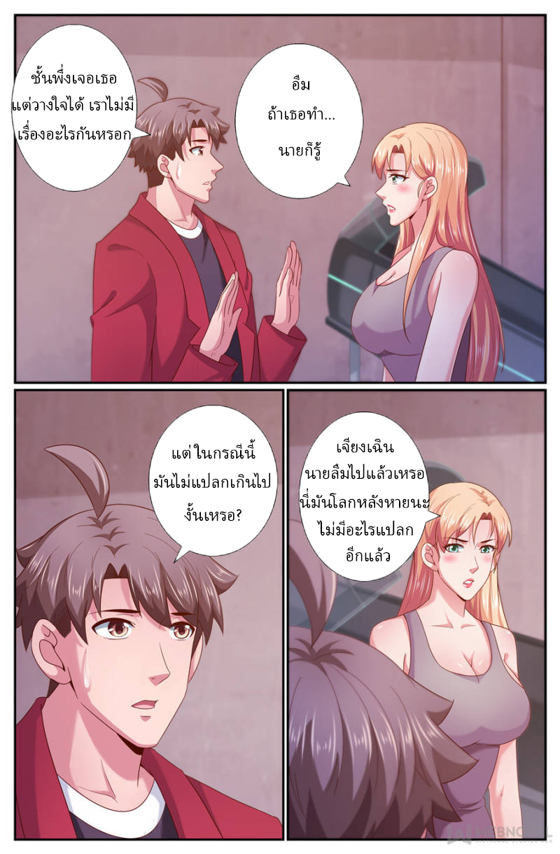 เจียงเฉิน ตอนที่ 236 หน้า 11