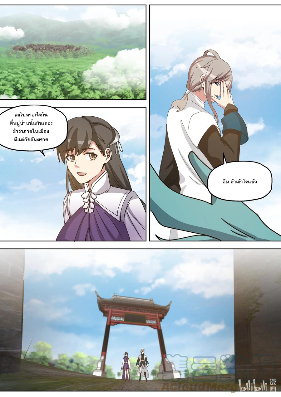 เทพสายฟ้า ราชาสงคราม ตอนที่ 334 หน้า 9