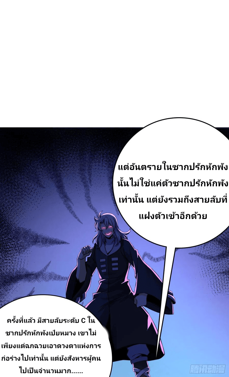 The new life of the Kuan King-ชีวิตใหม่ของราชาจอมกวน ตอนที่ 86 หน้า 11