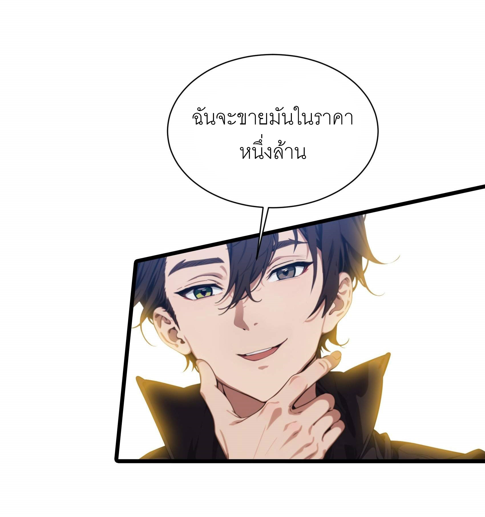 เมื่อเทพอสูรจุติ ข้าผู้นี้ครอบครองนรก ตอนที่ 7 หน้า 17