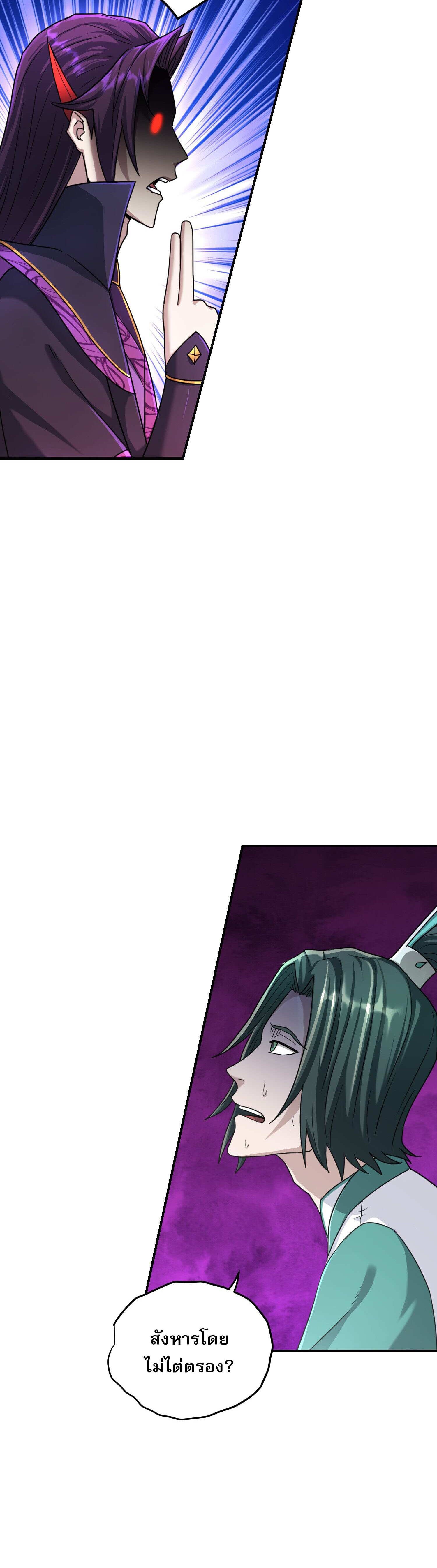 เกิดใหม่ในร่างบรรพบุรุษลัทธิมาร(จบ) ตอนที่ 13 หน้า 25