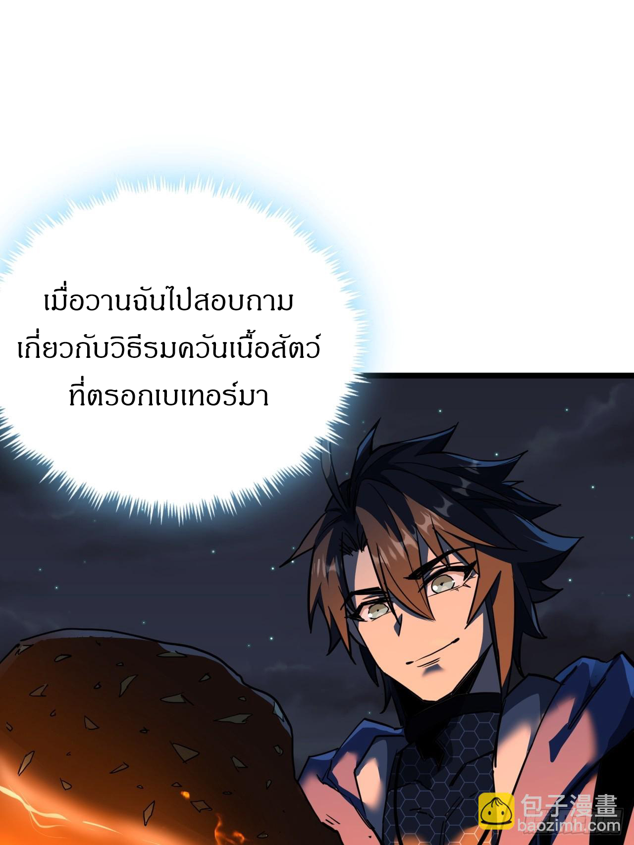 ผมโหดที่สุดในเกมนี้นะครับ ตอนที่ 21 หน้า 52