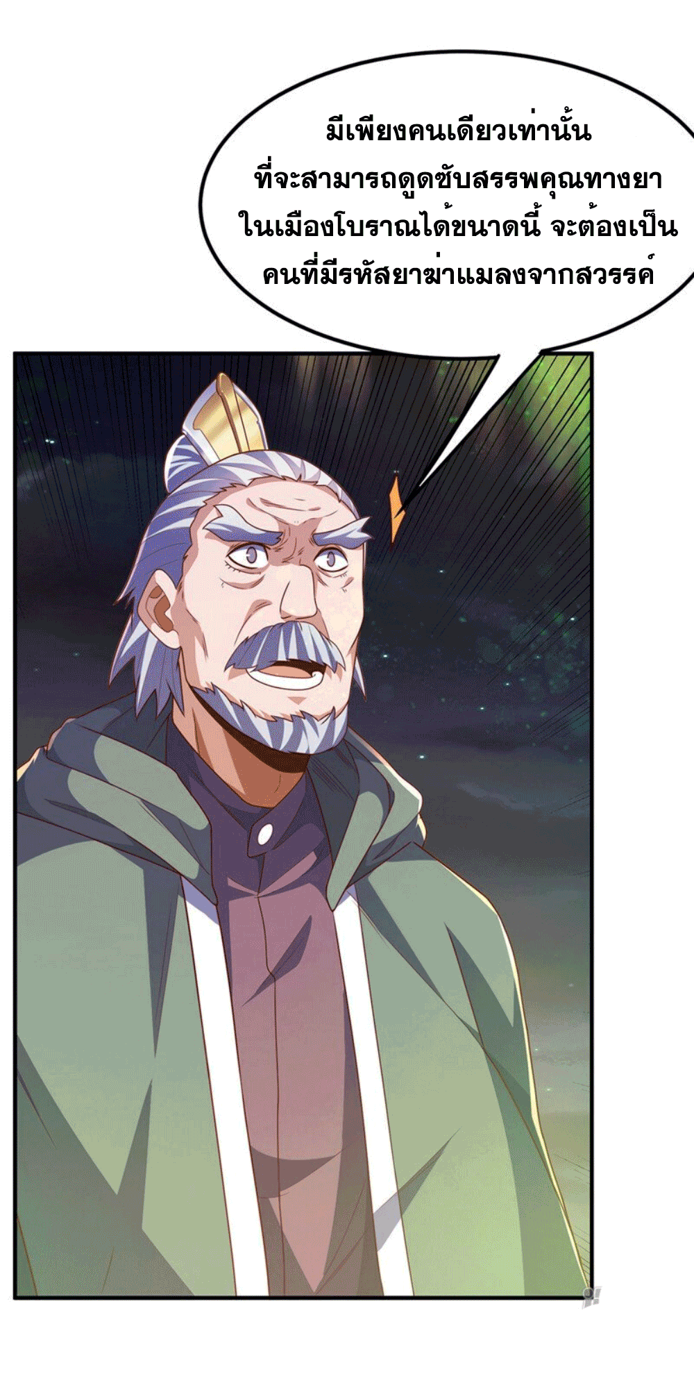 Wu ni ตอนที่ 253 หน้า 15