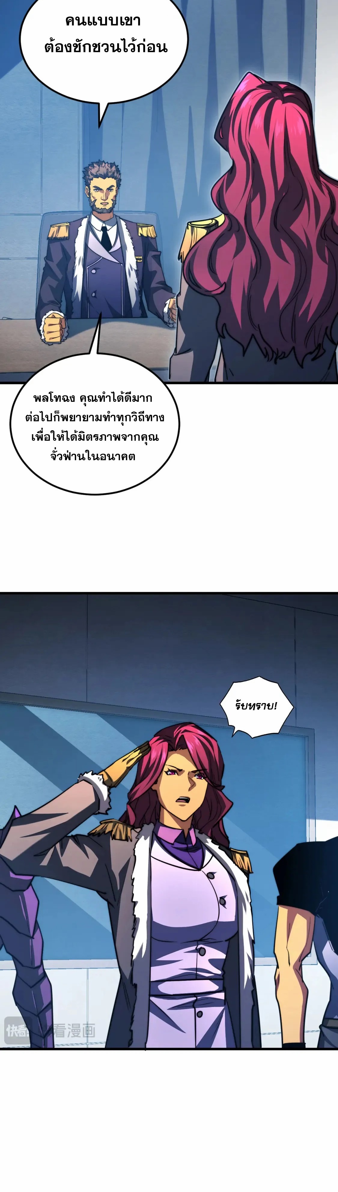 Rise From The Rubble |  เศษซากวันสิ้นโลก ตอนที่ 263 หน้า 18