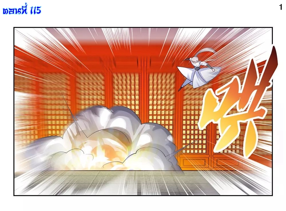 Above All Gods เทพยุทธเหนือเทวะ ตอนที่ 115 หน้า 2