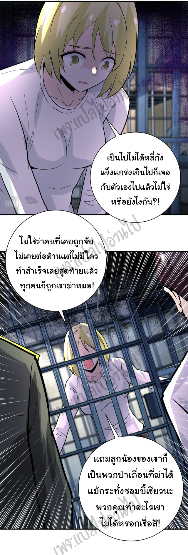 Apocalyptic Super System ตอนที่ 215 หน้า 3