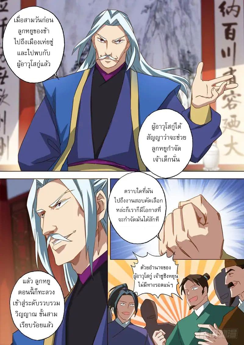 ดาบวิญญาณราชัน spirit sword sovereign ตอนที่ 62 หน้า 9