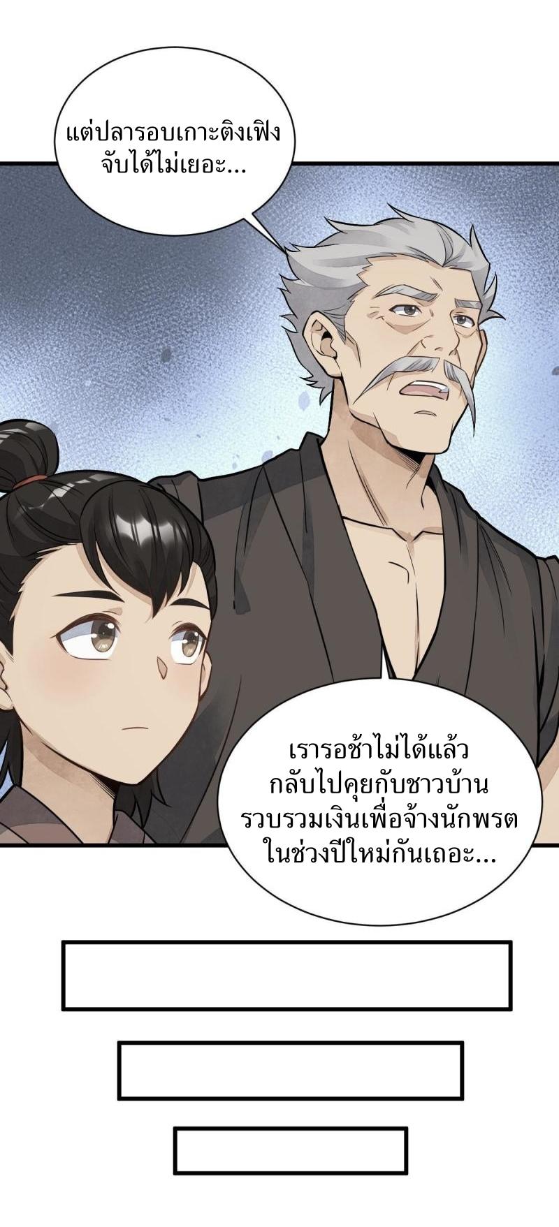 Lan Ke Qi Yuan ตอนที่ 180 หน้า 6