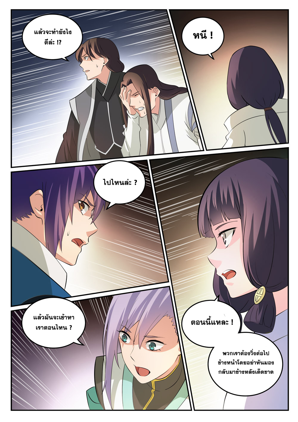 Apotheosis – การยกระดับสู่สถานะของพระเจ้า ตอนที่ 284 หน้า 7