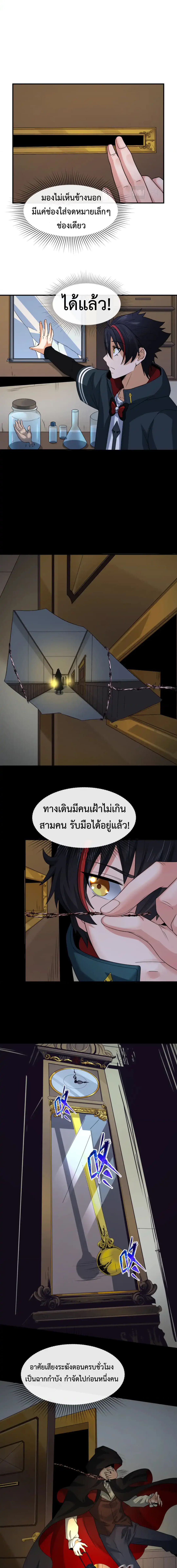 Era of the Haunted - ยุคสมัยแห่งภูตผี ตอนที่ 130 หน้า 2