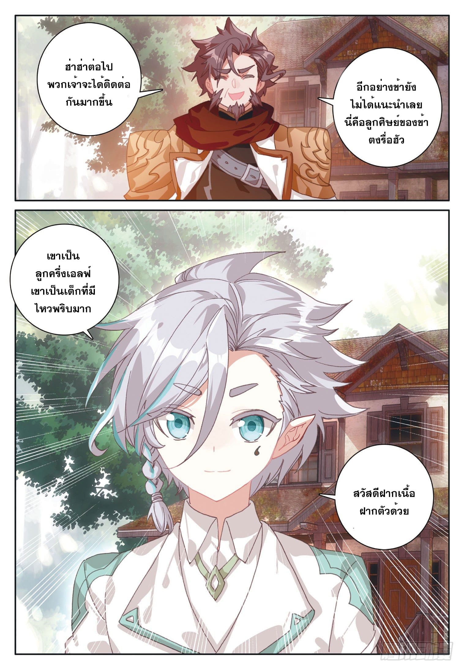 Child of light บุตรแห่งแสง ตอนที่ 25 หน้า 12