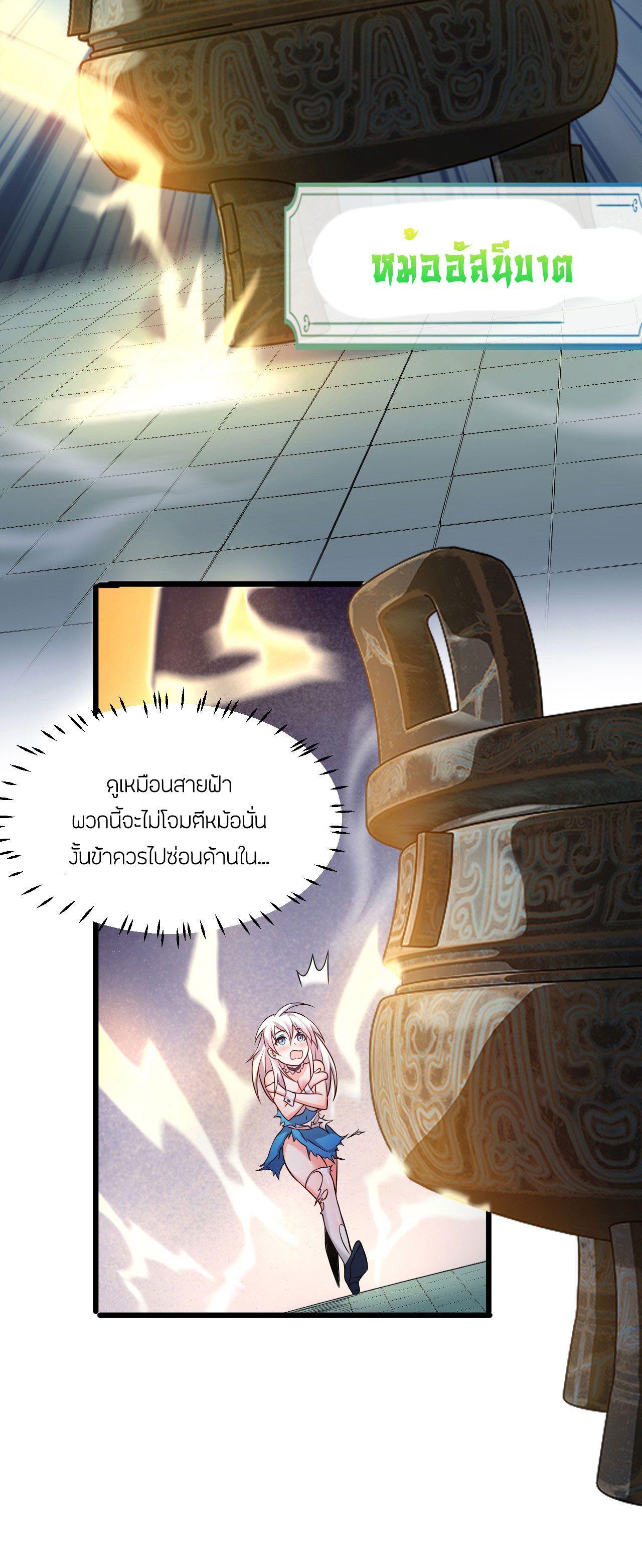 ข้าเพียงต้องการฝึกฝนศิษย์น้องหญิงก็เท่านั้น ตอนที่ 21 หน้า 3