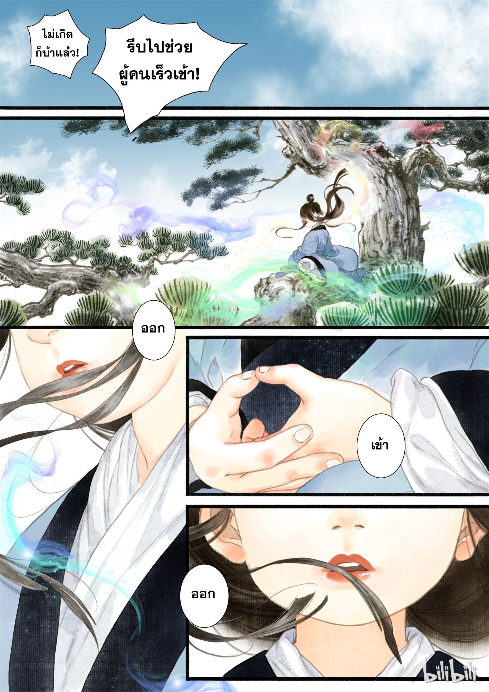 Song of the Sky Walkers - ลำนำล่องนภา ตอนที่ 2 หน้า 8