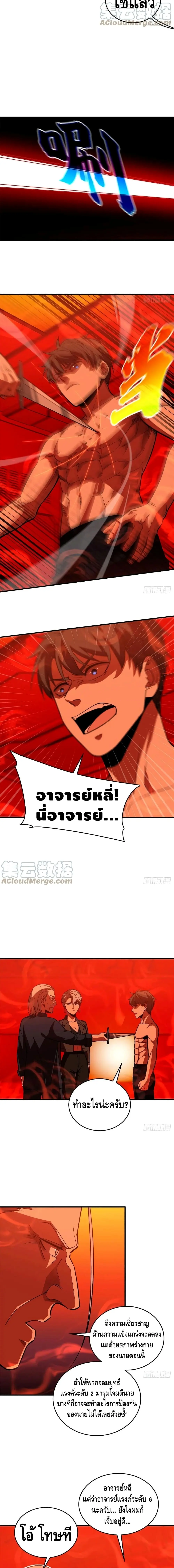 [ชนจีน] ระบบจอมยุทธ์สุดโกงแห่งโลกคู่ขนาน - Global Martial Arts ตอนที่ 117 หน้า 7