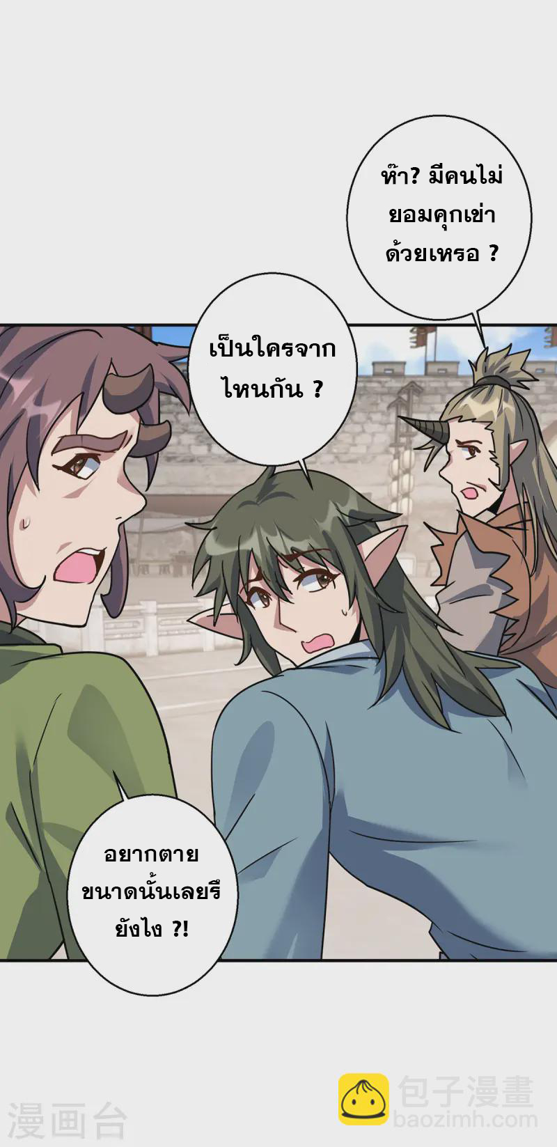 จักรพรรดิ 80,000 ปี ตอนที่ 258 หน้า 10