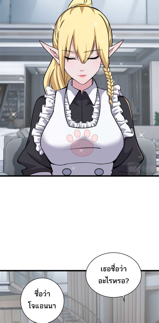 โคตรเทพร้านสัตว์อสูร ตอนที่ 68 หน้า 26