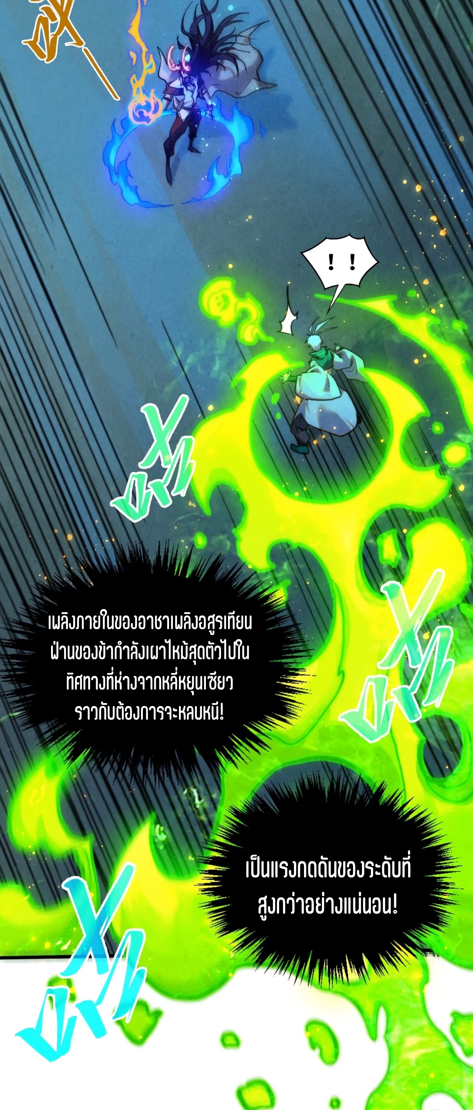 มหาเทพนิรันดร์กาล ตอนที่ 304 หน้า 44