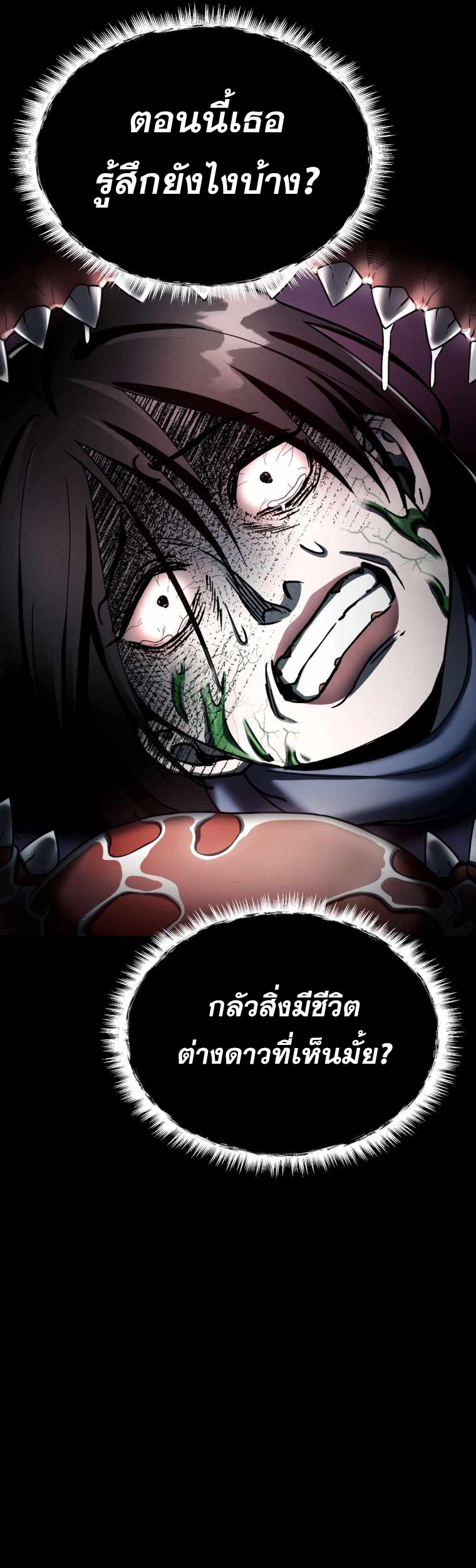 ฉันกลายเป็นสัตว์ประหลาดต่างดาวที่เติบโตได้ ตอนที่ 6 หน้า 19