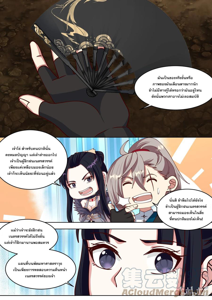 เทพสายฟ้า ราชาสงคราม ตอนที่ 425 หน้า 2