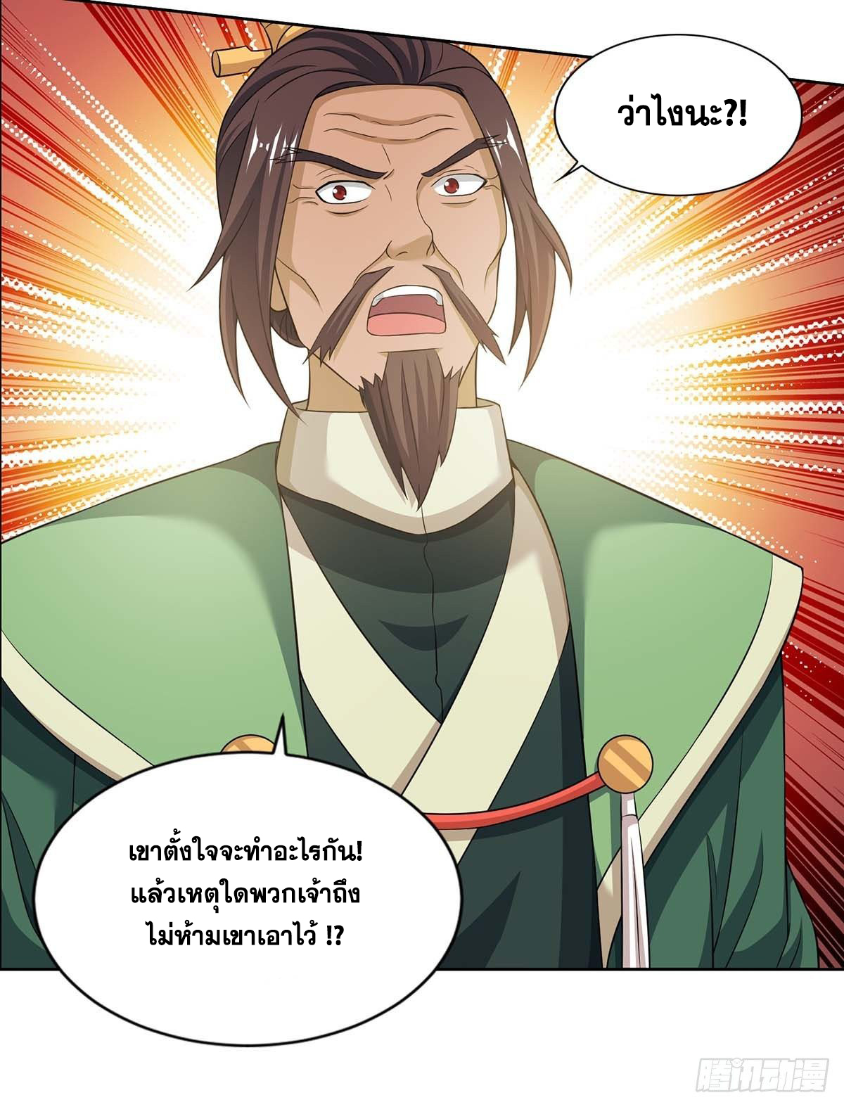 จักรพรรดิ 80,000 ปี ตอนที่ 27 หน้า 23