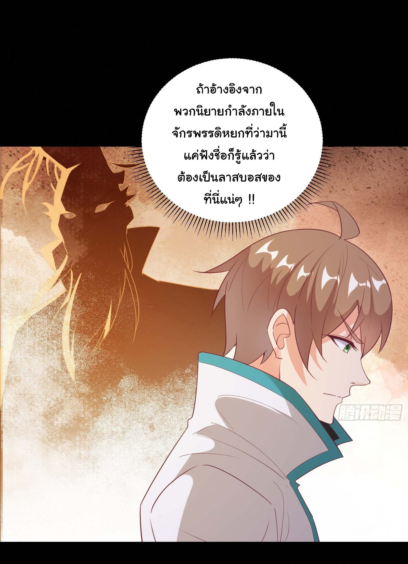 สู่เส้นทางแห่งราชาตะวันตก (my journey to the west ) ตอนที่ 19 หน้า 23