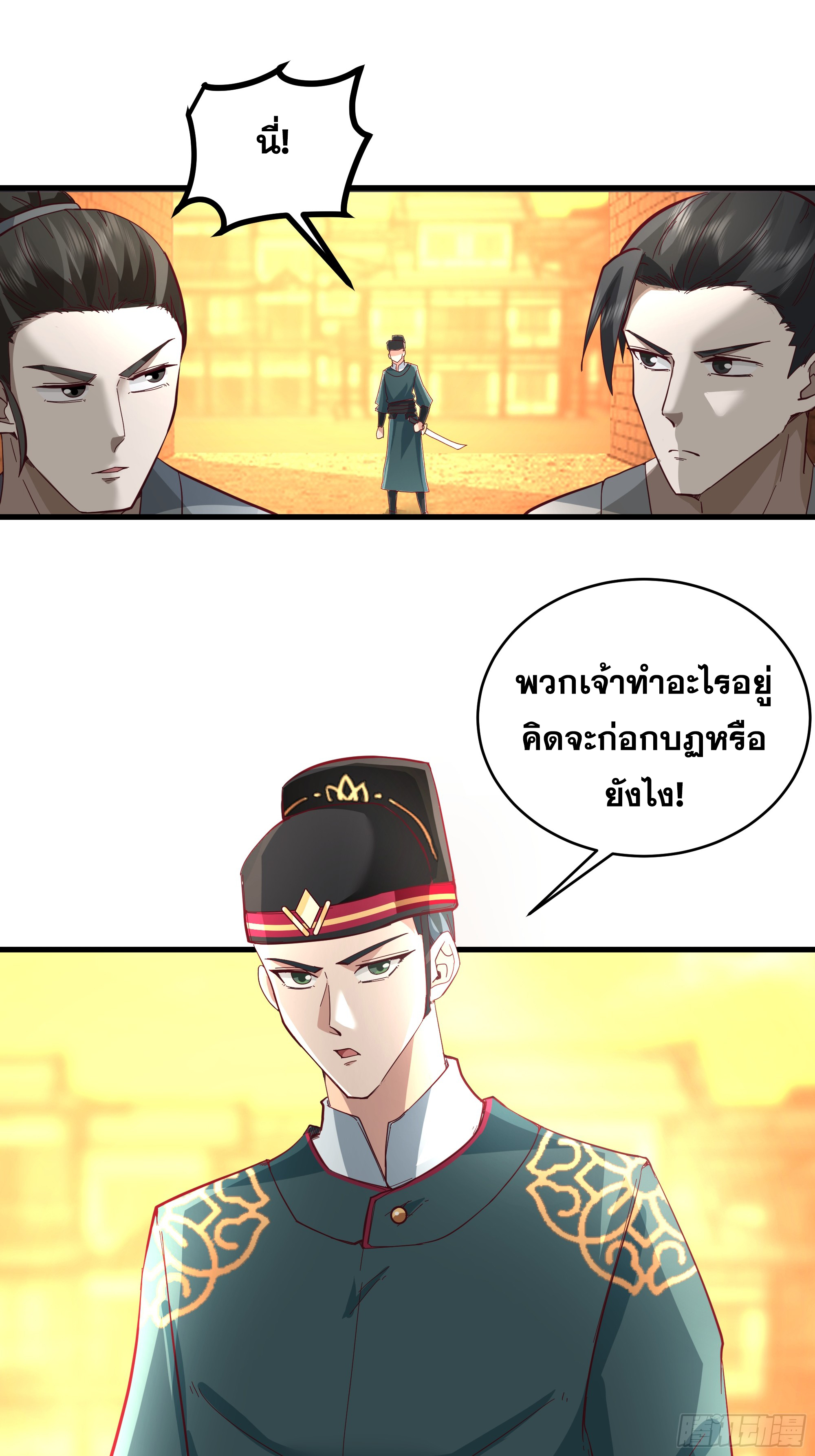 หนึ่งคนสยบยุทธภพ - Jianghu Domination ตอนที่ 10 หน้า 36