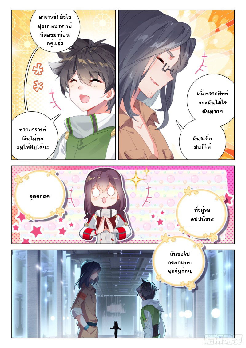 Soul Land IV – The Ultimate Combat มหาศึกการต่อสู้ ตอนที่ 133 หน้า 6