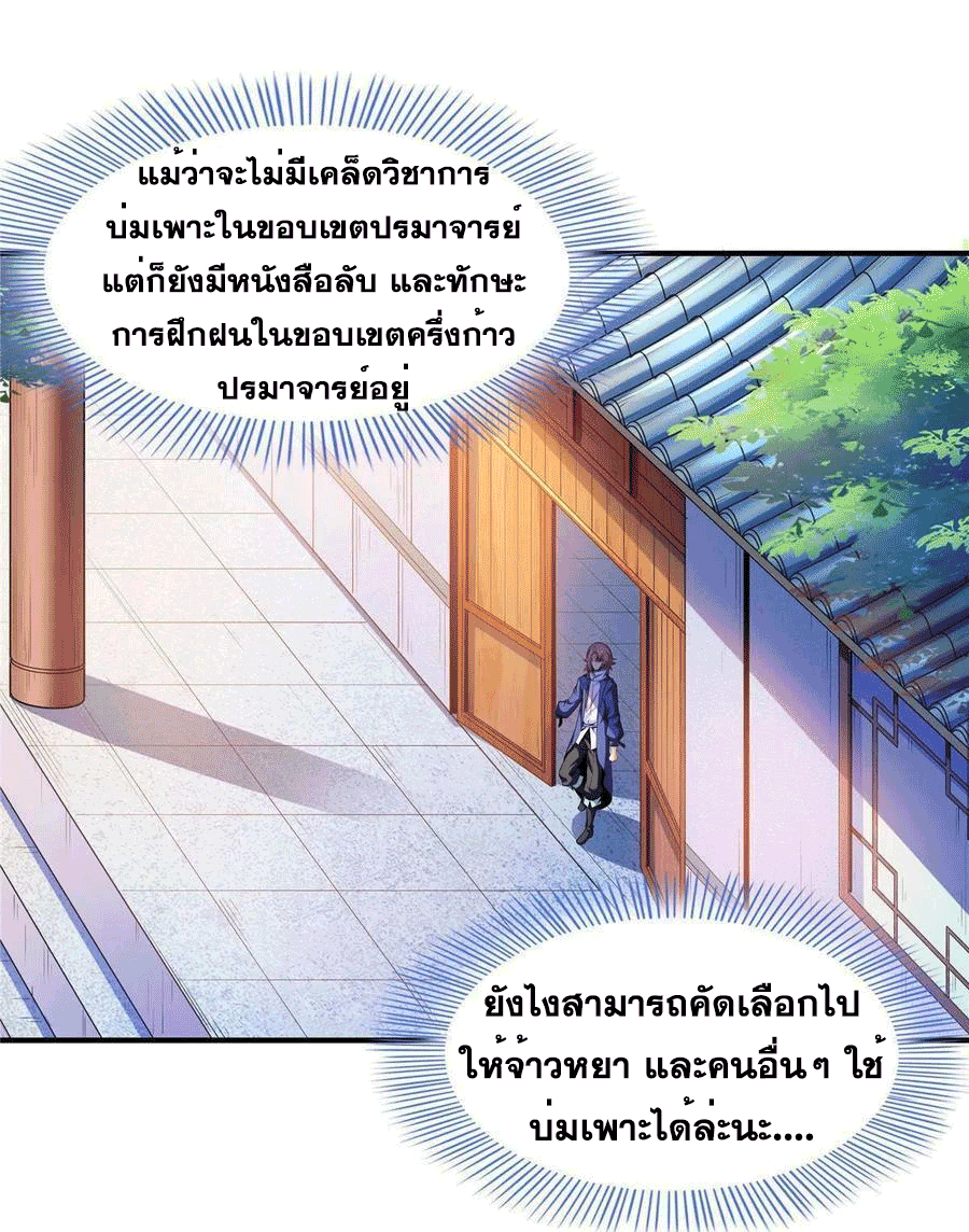 Library Of Heaven's Path ตอนที่ 174 หน้า 19