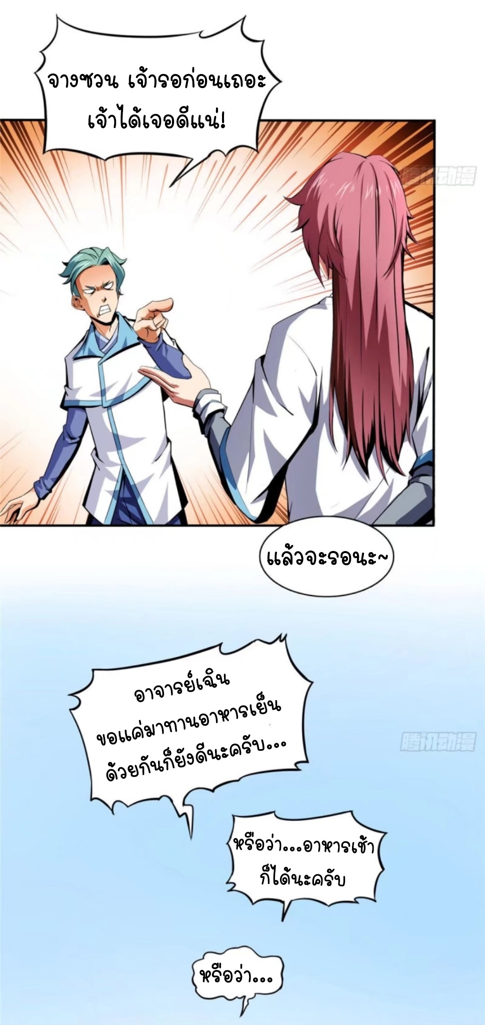 Library Of Heaven's Path ตอนที่ 9 หน้า 27