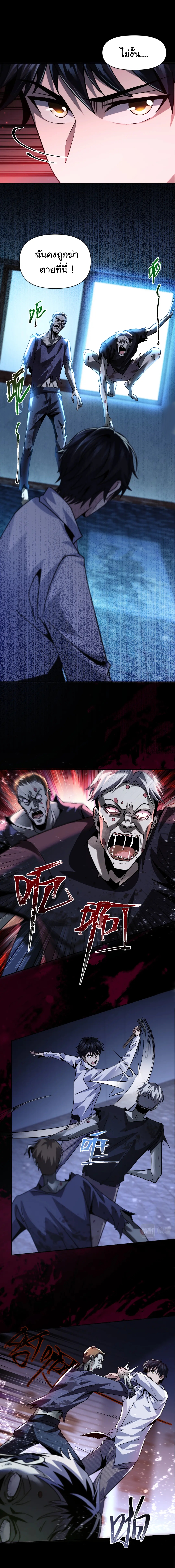 Evolution In The Flood ตอนที่ 3 หน้า 7
