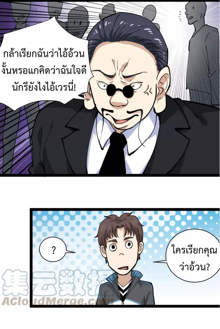 หมอเกรียนเซียนพิษ ตอนที่ 31 หน้า 6