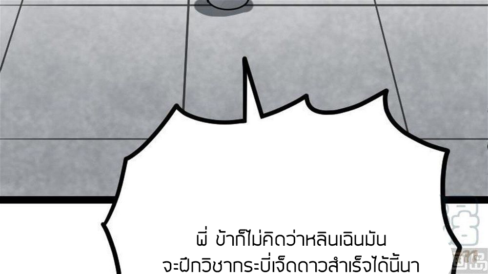 Peerless sword god เทพกระบี่ไรเทียมทาน ตอนที่ 29 หน้า 31