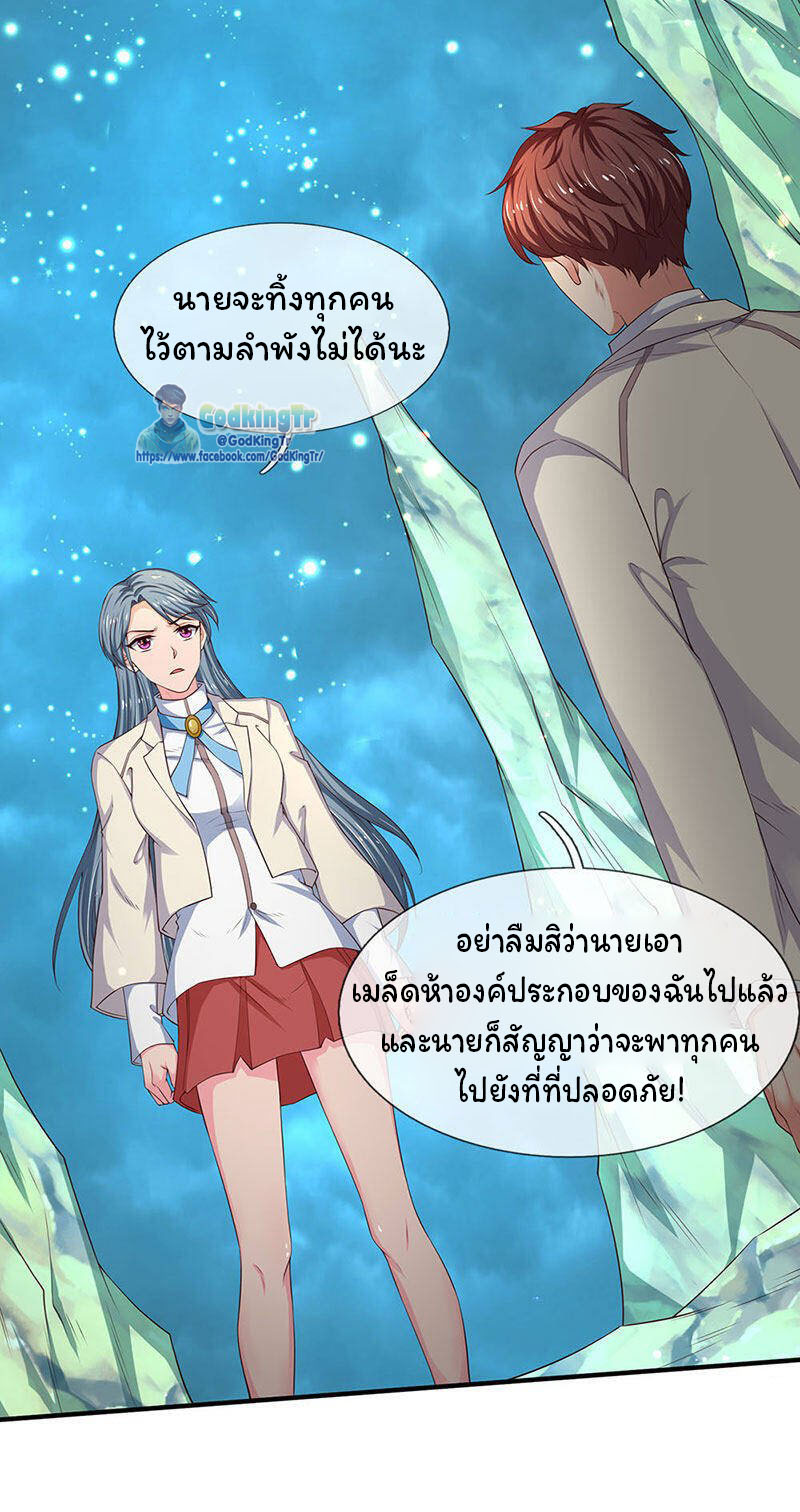 ราชาเทพนิรันดร์ (Eternal god king) ตอนที่ 120 หน้า 9