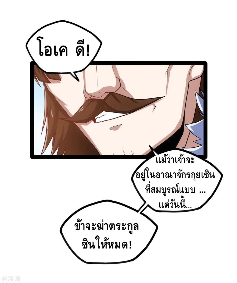เหยียบย่ำแม่น้ำอมตะ ตอนที่ 89 หน้า 24