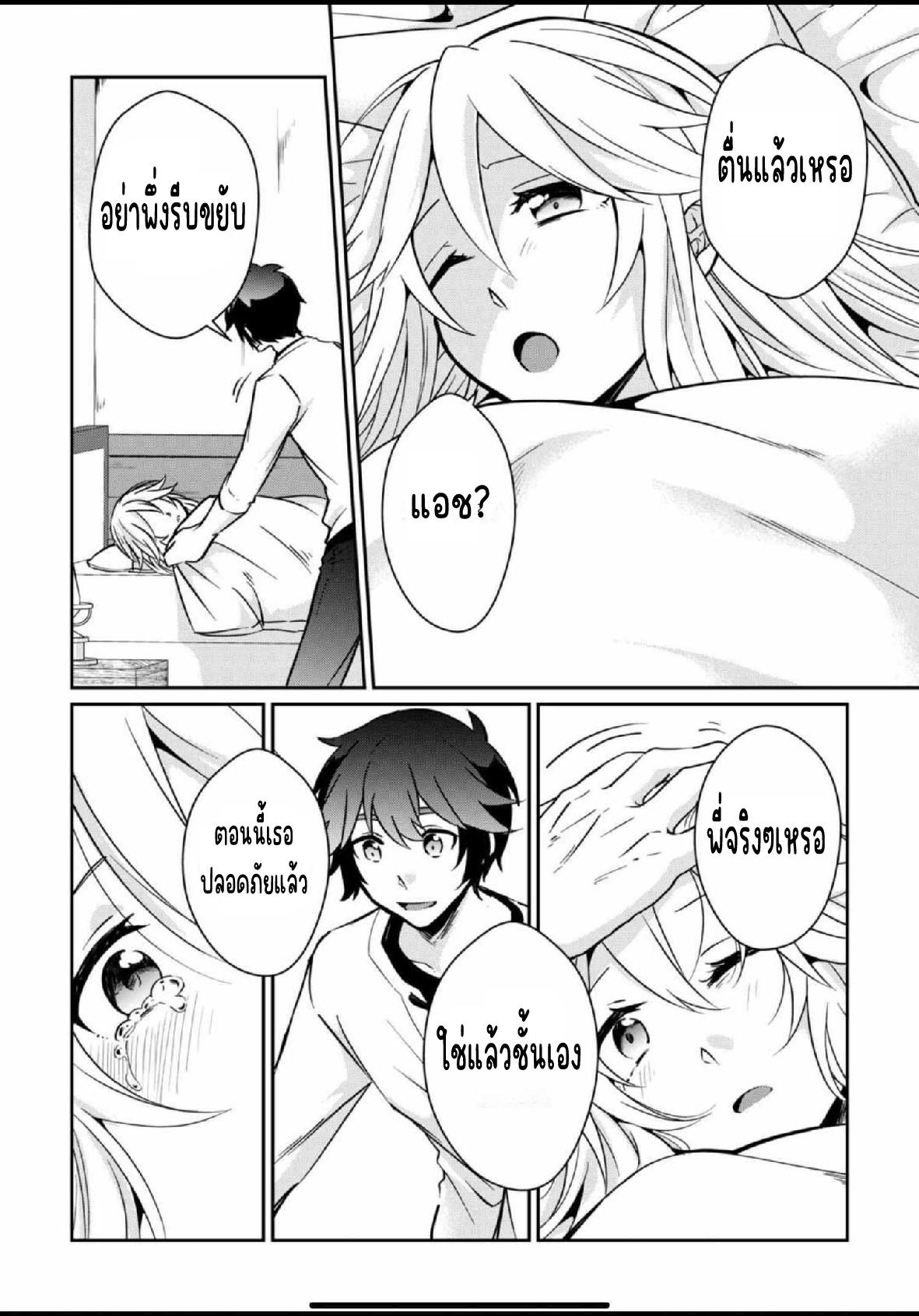 แอชผู้ถูกทอดทิ้งกับดินแดนรกร้าง Daijizen no Mahoutsukai Ashuto, Sutareta Ryouchi de Slow Life ตอนที่ 12 หน้า 2